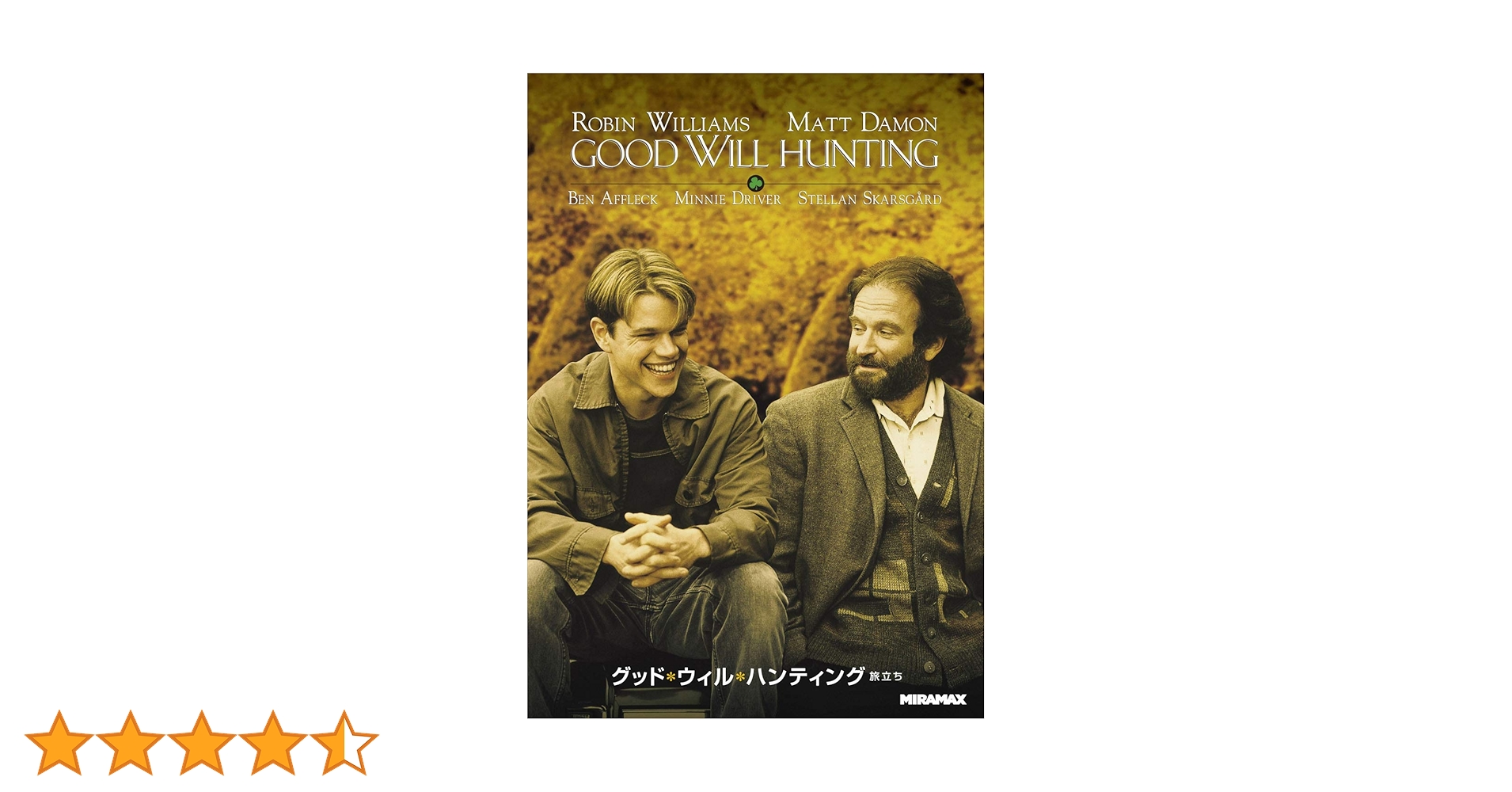 ❤️貴重❤️新品グッド・ウィル・ハンティング旅立ちDVDセル版シュリンク未開封 Amazon.co.jp: グッド・ウィル・ハンティング～旅立ち～ [DVD